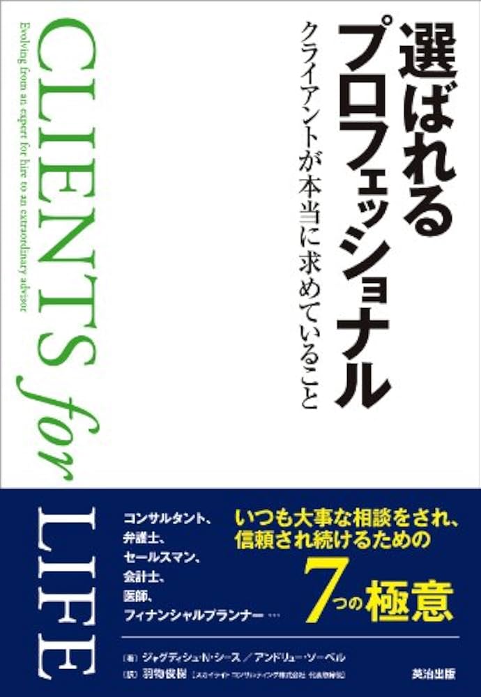たぶん未使用】選ばれるプロフェッショナル : クライアントが本当に求めていること 51+zoN3jqxL._UF1000,1000_QL80_.jpg